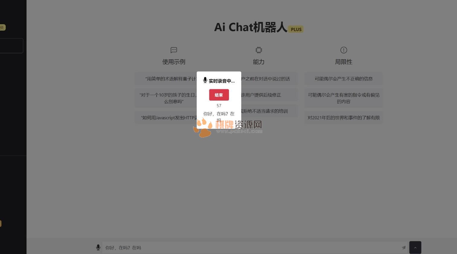 ChatGPTV4.9.1_ҵܰƽ⿪_ȫ_AIѴϵͳ_֧6ֻԱģʽ