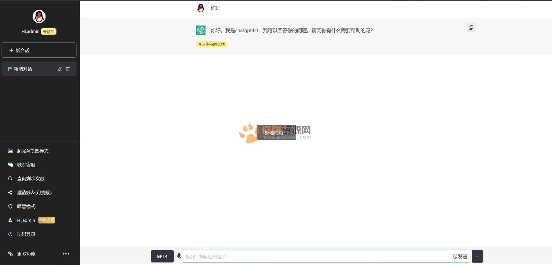 ChatGPTV4.9.1_ҵܰƽ⿪_ȫ_AIѴϵͳ_֧6ֻԱģʽ